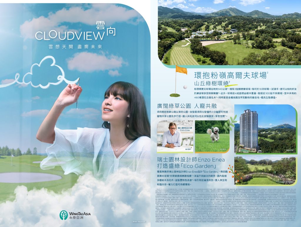 雲向 宣傳小冊 leaflet 250x375mmh 260127 rgb 2page 200dpi page 0001 雲向 宣傳小冊 leaflet 250x375mmh 260127 rgb 2page 200dpi page 0001