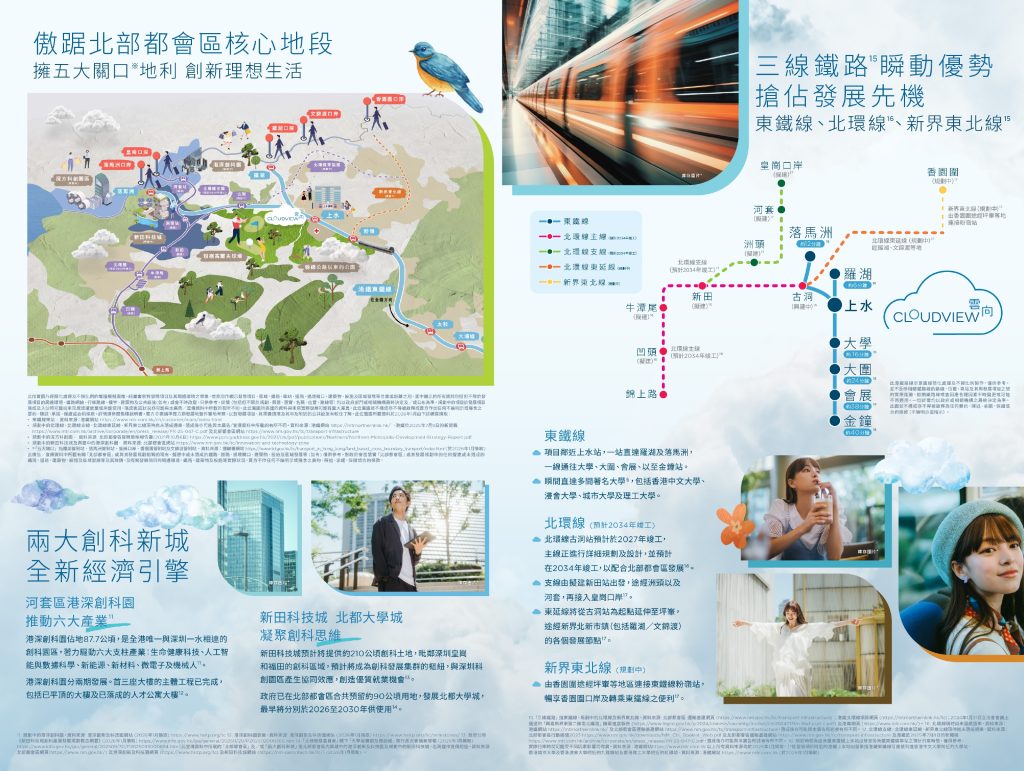 雲向 宣傳小冊 leaflet 250x375mmh 260127 rgb 2page 200dpi page 0002 雲向 宣傳小冊 leaflet 250x375mmh 260127 rgb 2page 200dpi page 0002
