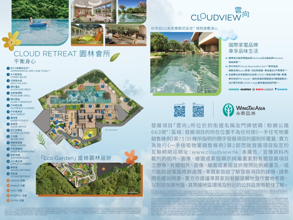 雲向 宣傳小冊 leaflet 250x375mmh 260127 rgb 2page 200dpi page 0004 雲向 宣傳小冊 leaflet 250x375mmh 260127 rgb 2page 200dpi page 0004
